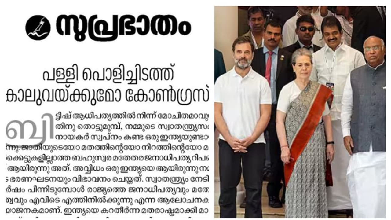 'തകർക്കപ്പെട്ട മതേതര മനസുകൾക്ക് മുകളിലാണ് രാമക്ഷേത്രം പണിയുന്നത്';ചടങ്ങിൽ പങ്കെടുക്കുന്ന കോൺഗ്രസിനെതിരെ സമസ്ത 'തകർക്കപ്പെട്ട മതേതര മനസുകൾക്ക് മുകളിലാണ് രാമക്ഷേത്രം പണിയുന്നത്';ചടങ്ങിൽ പങ്കെടുക്കുന്ന കോൺഗ്രസിനെതിരെ സമസ്ത