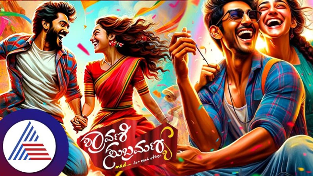 ಶ್ರಾವಣಿ ಸುಬ್ರಹ್ಮಣ್ಯಕ್ಕೆ ದಶಕದ ಸಂಭ್ರಮ; ಬರಲಿದೆ ಒನ್ಸ್‌ ಮೋರ್ ಶ್ರಾವಣಿ ಸುಬ್ರಹ್ಮಣ್ಯ!