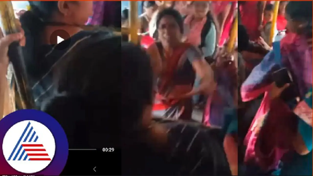 ಸೀಟ್ ಗಾಗಿ ಮಹಿಳೆಯರ ಹೊಡೆದಾಟ: ಶಕ್ತಿ ಯೋಜನೆಯ ಶಕ್ತಿ ಪ್ರದರ್ಶನ! ಸೀಟ್ ಗಾಗಿ ಮಹಿಳೆಯರ ಹೊಡೆದಾಟ: ಶಕ್ತಿ ಯೋಜನೆಯ ಶಕ್ತಿ ಪ್ರದರ್ಶನ!