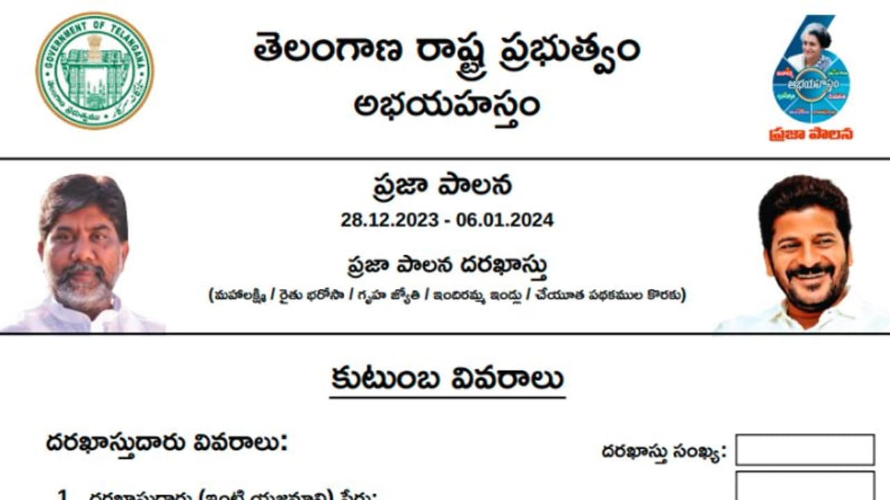 Praja Palana: ముగిసిన ప్రజా పాలన.. రాష్ట్రవ్యాప్తంగా ఎన్ని దరఖాస్తులు? ఆ పథకాల కోసం ఎక్కువ అప్లికేషన్లు Praja Palana: ముగిసిన ప్రజా పాలన.. రాష్ట్రవ్యాప్తంగా ఎన్ని దరఖాస్తులు? ఆ పథకాల కోసం ఎక్కువ అప్లికేషన్లు