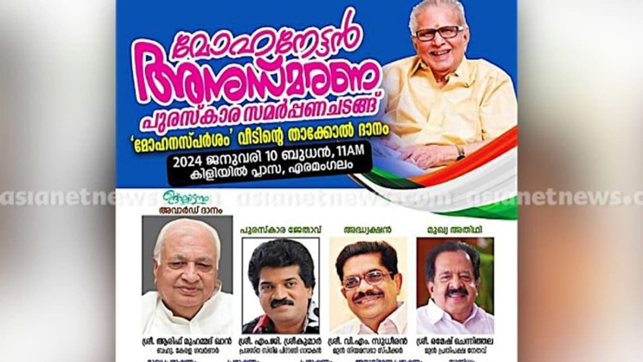 മോഹനകൃഷ്ണൻ അനുസ്മരണം: ഗവര്ണറെ പങ്കെടുപ്പിക്കുന്നതിൽ പരസ്യ പ്രതികരണം വിലക്കി കോൺഗ്രസ് നേതൃത്വം മോഹനകൃഷ്ണൻ അനുസ്മരണം: ഗവര്ണറെ പങ്കെടുപ്പിക്കുന്നതിൽ പരസ്യ പ്രതികരണം വിലക്കി കോൺഗ്രസ് നേതൃത്വം