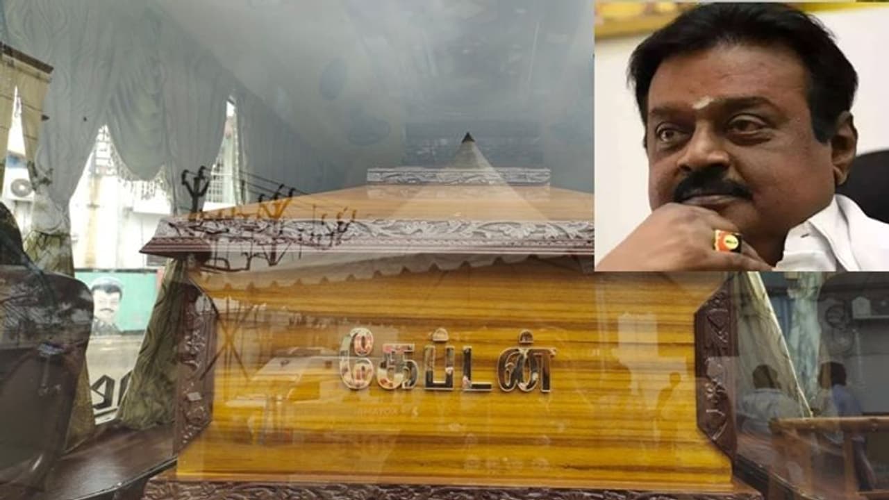 கேப்டன் துயில் கொள்ளவுள்ள சந்தனப்பேழை தயார்: காவல்துறை கட்டுப்பாட்டில் தேமுதிக அலுவலகம்! கேப்டன் துயில் கொள்ளவுள்ள சந்தனப்பேழை தயார்: காவல்துறை கட்டுப்பாட்டில் தேமுதிக அலுவலகம்!