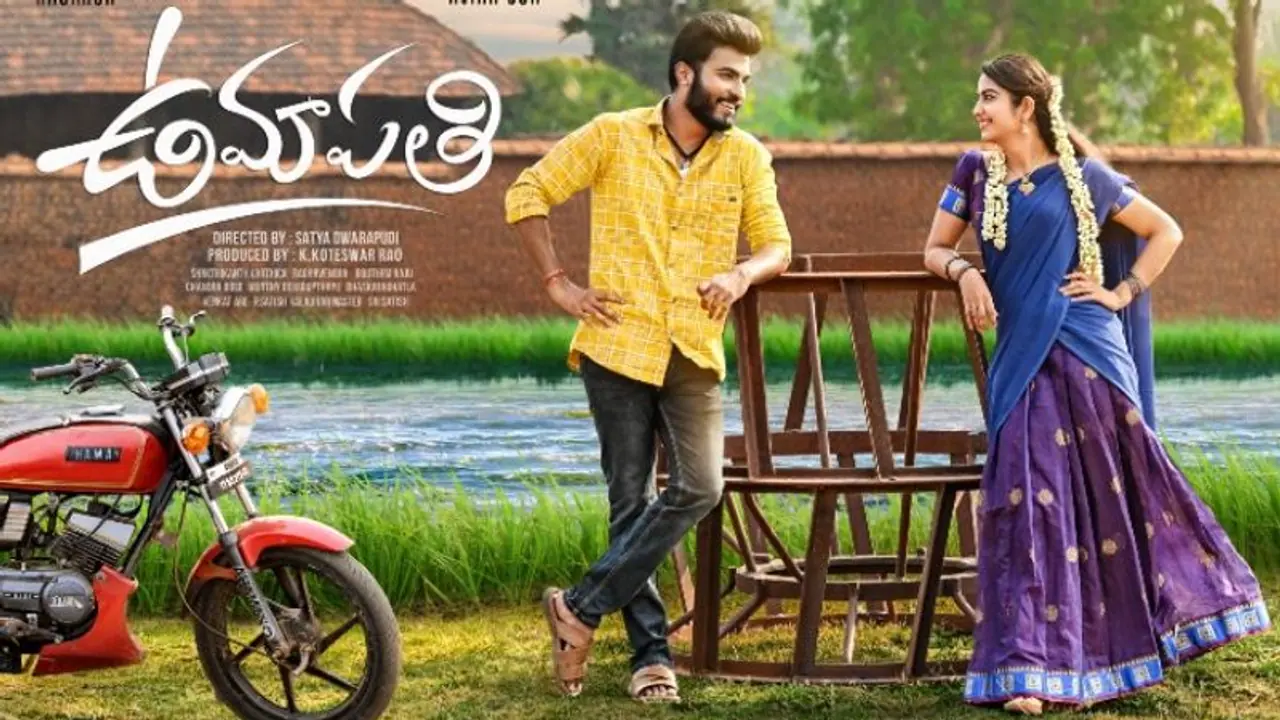 Umapathi Movie Review : అవికాగోర్ ‘ఉమాపతి’ మూవీ రివ్యూ! Umapathi Movie Review : అవికాగోర్ ‘ఉమాపతి’ మూవీ రివ్యూ!