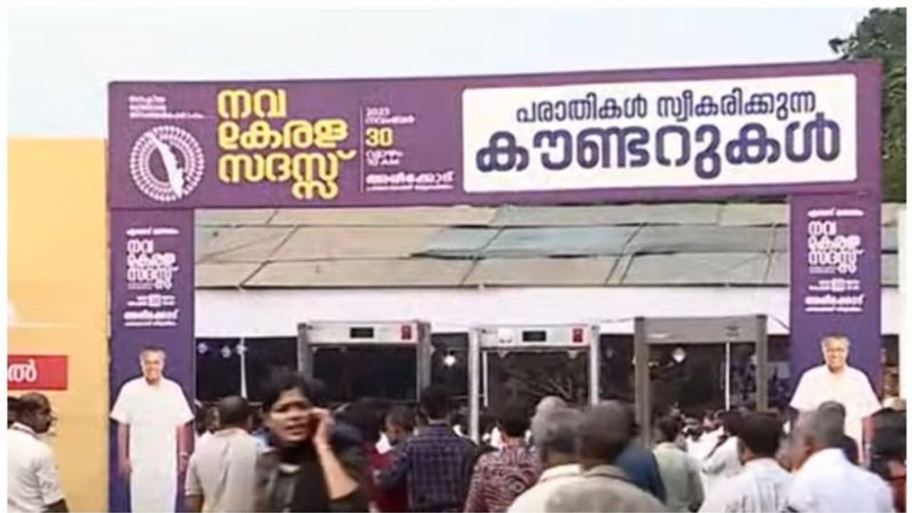 നവകേരള സദസ്; ഏറ്റവും അധികം പരാതികൾ ലഭിച്ചത് മലപ്പുറം ജില്ലയിൽ; ഇഴഞ്ഞ് പരിഹാര നടപടികൾ നവകേരള സദസ്; ഏറ്റവും അധികം പരാതികൾ ലഭിച്ചത് മലപ്പുറം ജില്ലയിൽ; ഇഴഞ്ഞ് പരിഹാര നടപടികൾ