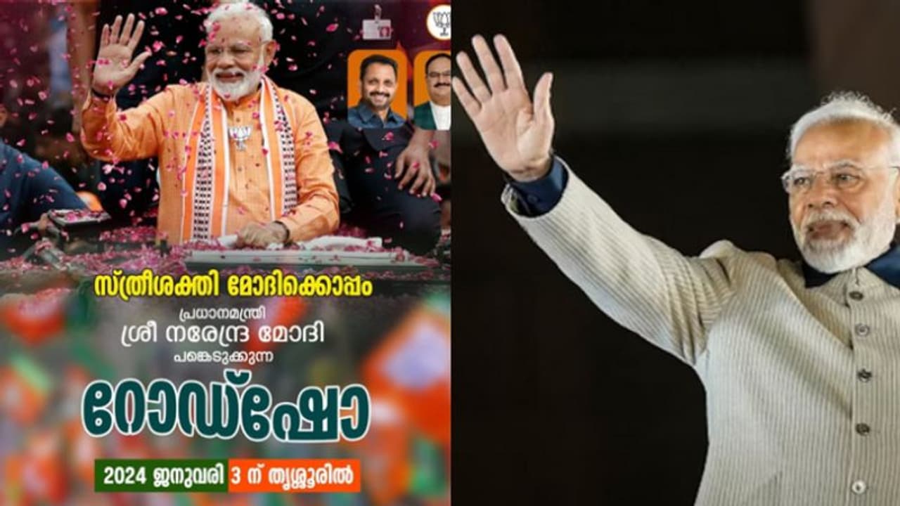 സ്ത്രീശക്തി 'മോദി'ക്കൊപ്പം മൂന്നിന് തൃശ്ശൂരിൽ,മിന്നുമോളും മറിയക്കുട്ടിയും വൈക്കം വിജയലക്ഷ്മിയും വേദിയിലെത്തും സ്ത്രീശക്തി 'മോദി'ക്കൊപ്പം മൂന്നിന് തൃശ്ശൂരിൽ,മിന്നുമോളും മറിയക്കുട്ടിയും വൈക്കം വിജയലക്ഷ്മിയും വേദിയിലെത്തും