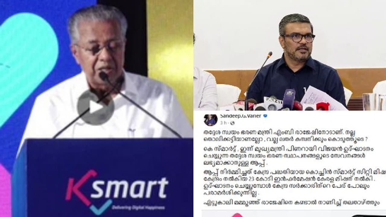 നഗരസഭസേവനങ്ങൾ ഓൺലൈനായി,കെസ്മാർട്ട്‌ പുതുവത്സരസമ്മാനമെന്ന് എംബിരാജേഷ്,തൊലിക്കട്ടി വേണം,കേന്ദ്രഫണ്ടെന്ന് ബിജെപി