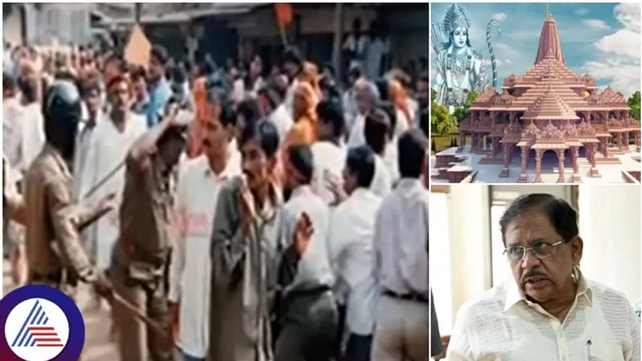 ರಾಮ ಜನ್ಮಭೂಮಿ ಹೋರಾಟಗಾರರ ಕೇಸ್ ರೀ ಓಪನ್: ಇದೆಲ್ಲ ಆಕಸ್ಮಿಕವೆಂದ ಗೃಹ ಸಚಿವ ಪರಮೇಶ್ವರ ರಾಮ ಜನ್ಮಭೂಮಿ ಹೋರಾಟಗಾರರ ಕೇಸ್ ರೀ ಓಪನ್: ಇದೆಲ್ಲ ಆಕಸ್ಮಿಕವೆಂದ ಗೃಹ ಸಚಿವ ಪರಮೇಶ್ವರ