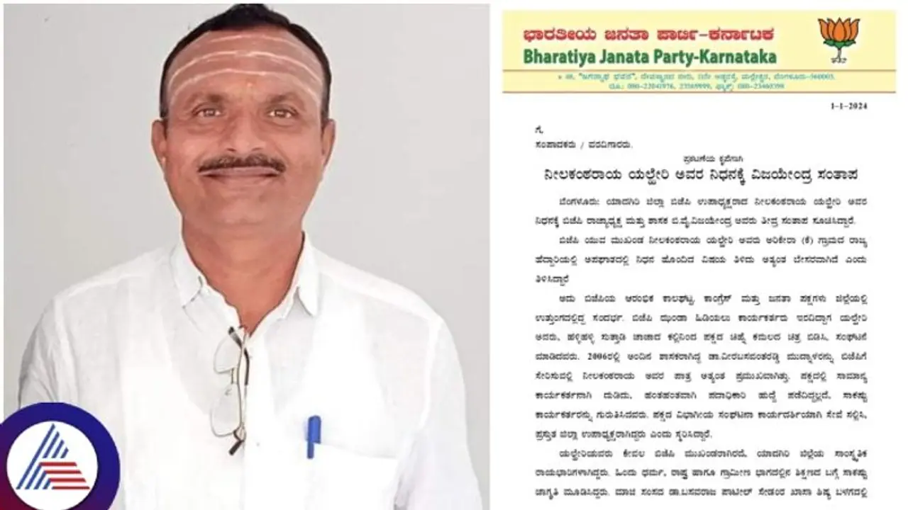 ಕರ್ನಾಟಕ ಬಿಜೆಪಿ ಆರಂಭಿಕ ಕಾಲದ ಹಿರಿಯ ಸಂಘಟಕ ನಿಧನ: ರಾಜ್ಯಾಧ್ಯಕ್ಷರಿಂದ ಸಂತಾಪ ಸಂದೇಶ ಕರ್ನಾಟಕ ಬಿಜೆಪಿ ಆರಂಭಿಕ ಕಾಲದ ಹಿರಿಯ ಸಂಘಟಕ ನಿಧನ: ರಾಜ್ಯಾಧ್ಯಕ್ಷರಿಂದ ಸಂತಾಪ ಸಂದೇಶ