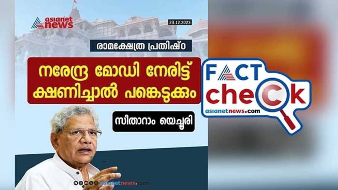 രാമക്ഷേത്ര പ്രതിഷ്ഠ; യെച്ചൂരിയുടെ പ്രസ്താവനയായി ഏഷ്യാനെറ്റ് ന്യൂസിന്‍റെ പേരിലുള്ള കാര്‍ഡ് വ്യാജം 