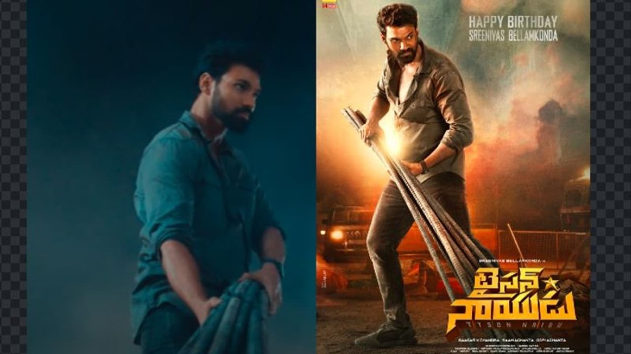 'టైసన్ నాయుడు' ఫస్ట్ గ్లింప్స్ పగిలిపోయిందిగా..ఎట్టకేలకు బెల్లంకొండకి సరైన డైరెక్టర్ తగిలాడు 'టైసన్ నాయుడు' ఫస్ట్ గ్లింప్స్ పగిలిపోయిందిగా..ఎట్టకేలకు బెల్లంకొండకి సరైన డైరెక్టర్ తగిలాడు