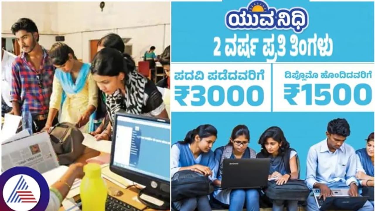 ಪದವಿ ವಿದ್ಯಾರ್ಥಿಗಳ ಶುಲ್ಕ ಹೆಚ್ಚಳ?: ಯುವನಿಧಿ ಹಣವನ್ನು, ಶುಲ್ಕದ ಮೂಲಕ ವಸೂಲಿ ಮಾಡ್ತಿದೆಯೇ ಗ್ಯಾರಂಟಿ ಸರ್ಕಾರ!