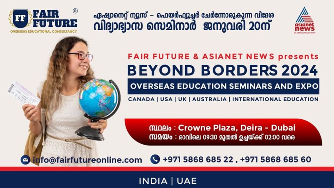 Beyond Borders 2024: ഫെയർഫ്യൂച്ചറും ഏഷ്യാനെറ്റ്‌ ന്യൂസും ചേർന്നോരുകുന്ന വിദേശ വിദ്യാഭ്യാസ സെമിനാർ 