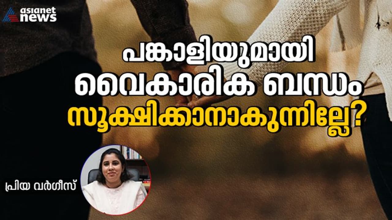പങ്കാളിയുമായി വൈകാരിക അടുപ്പം നഷ്ടമായോ? ജീവിതം സന്തോഷകരമാക്കാൻ നിങ്ങൾ ചെയ്യേണ്ടത് ... പങ്കാളിയുമായി വൈകാരിക അടുപ്പം നഷ്ടമായോ? ജീവിതം സന്തോഷകരമാക്കാൻ നിങ്ങൾ ചെയ്യേണ്ടത് ...