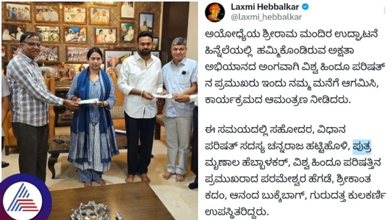 ರಾಮ ಮಂದಿರ ಉದ್ಘಾಟನೆಗೆ ಸಿಎಂ ಸಿದ್ದರಾಮಯ್ಯಗೇ ಆಹ್ವಾನ ಸಿಗದಿದ್ದರೂ, ಲಕ್ಷ್ಮೀ ಹೆಬ್ಬಾಳ್ಕರ್ಗೆ ಸಿಕ್ಕಿದ್ಹೇಗೆ? ರಾಮ ಮಂದಿರ ಉದ್ಘಾಟನೆಗೆ ಸಿಎಂ ಸಿದ್ದರಾಮಯ್ಯಗೇ ಆಹ್ವಾನ ಸಿಗದಿದ್ದರೂ, ಲಕ್ಷ್ಮೀ ಹೆಬ್ಬಾಳ್ಕರ್ಗೆ ಸಿಕ್ಕಿದ್ಹೇಗೆ?