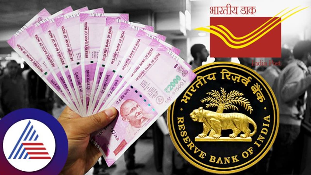 2,000ರೂ. ನೋಟು ವಿನಿಮಯಕ್ಕೆ ಅಂಚೆ ಕಚೇರಿಯನ್ನೂ ಬಳಸಿಕೊಳ್ಳಿ: ಸಾರ್ವಜನಿಕರಿಗೆ ಆರ್ ಬಿಐ ಸಲಹೆ