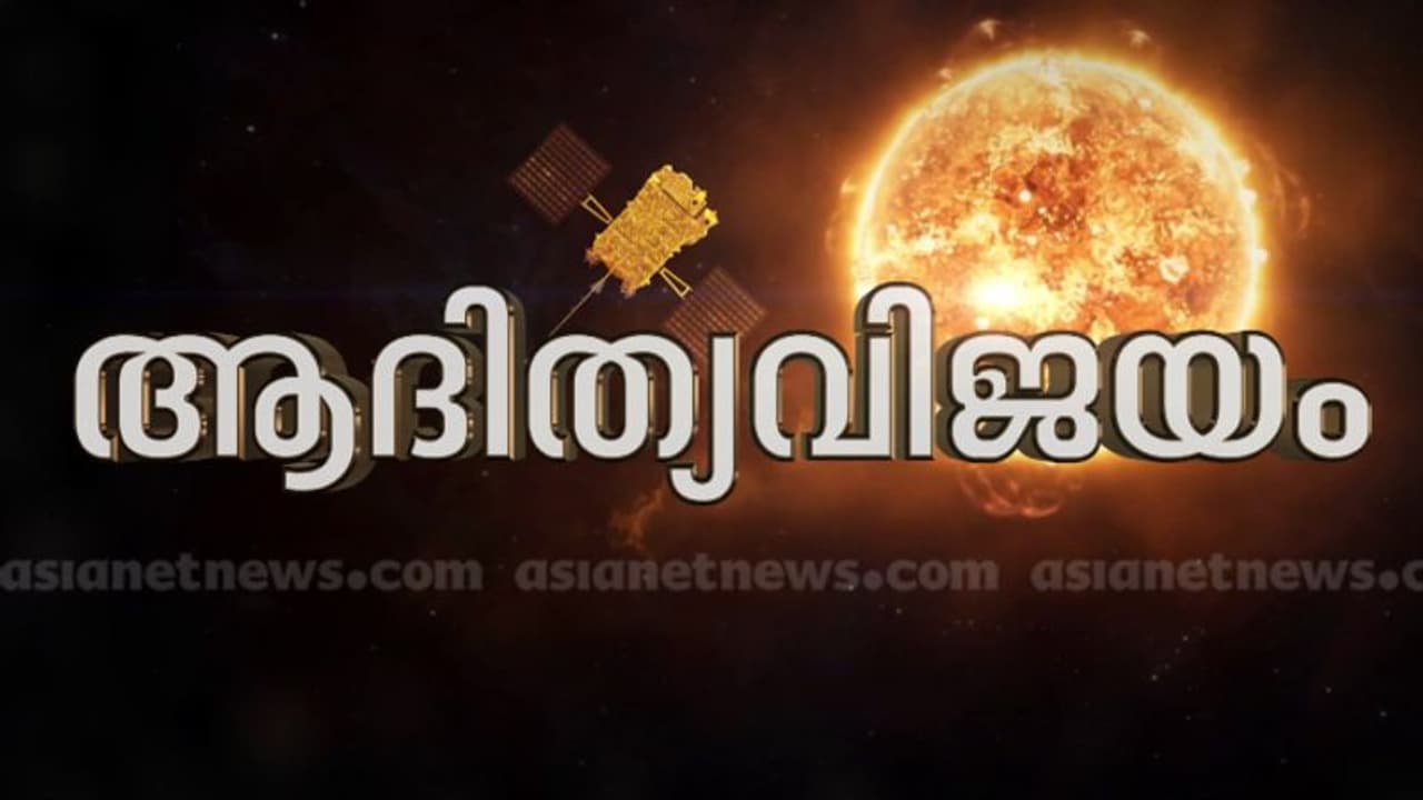 ഐഎസ്ആര്‍ഒയുടെ ആദിത്യ എൽ വൺ ലക്ഷ്യത്തിലെത്തി; ശാസ്ത്രജ്ഞരെ അഭിനന്ദിച്ച് രാഷ്ട്രപതിയും പ്രധാനമന്ത്രിയും