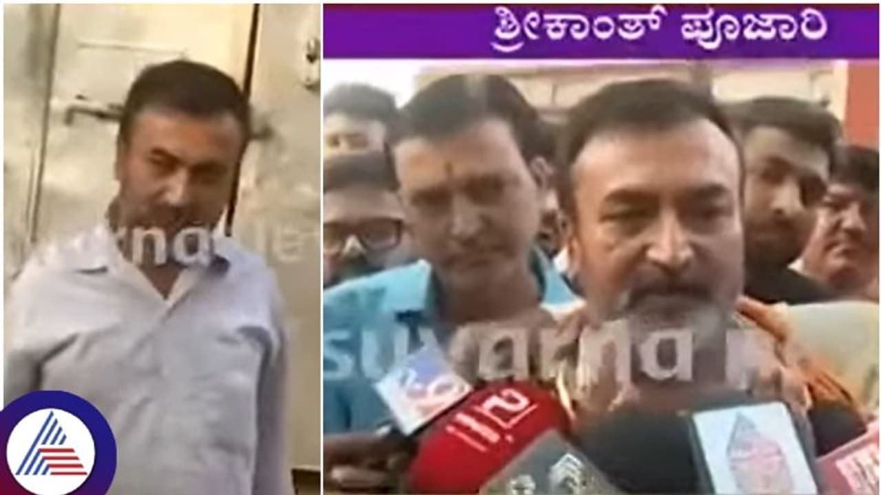 ಕರಸೇವಕ ಶ್ರೀಕಾಂತ್ ಪೂಜಾರಿ ಜೈಲಿನಿಂದ ಬಿಡುಗಡೆ: ಬಿಜೆಪಿ, ಹಿಂದು ಸಂಘಟನೆಗಳಿಂದ ಭರ್ಜರಿ ಸ್ವಾಗತ ಕರಸೇವಕ ಶ್ರೀಕಾಂತ್ ಪೂಜಾರಿ ಜೈಲಿನಿಂದ ಬಿಡುಗಡೆ: ಬಿಜೆಪಿ, ಹಿಂದು ಸಂಘಟನೆಗಳಿಂದ ಭರ್ಜರಿ ಸ್ವಾಗತ