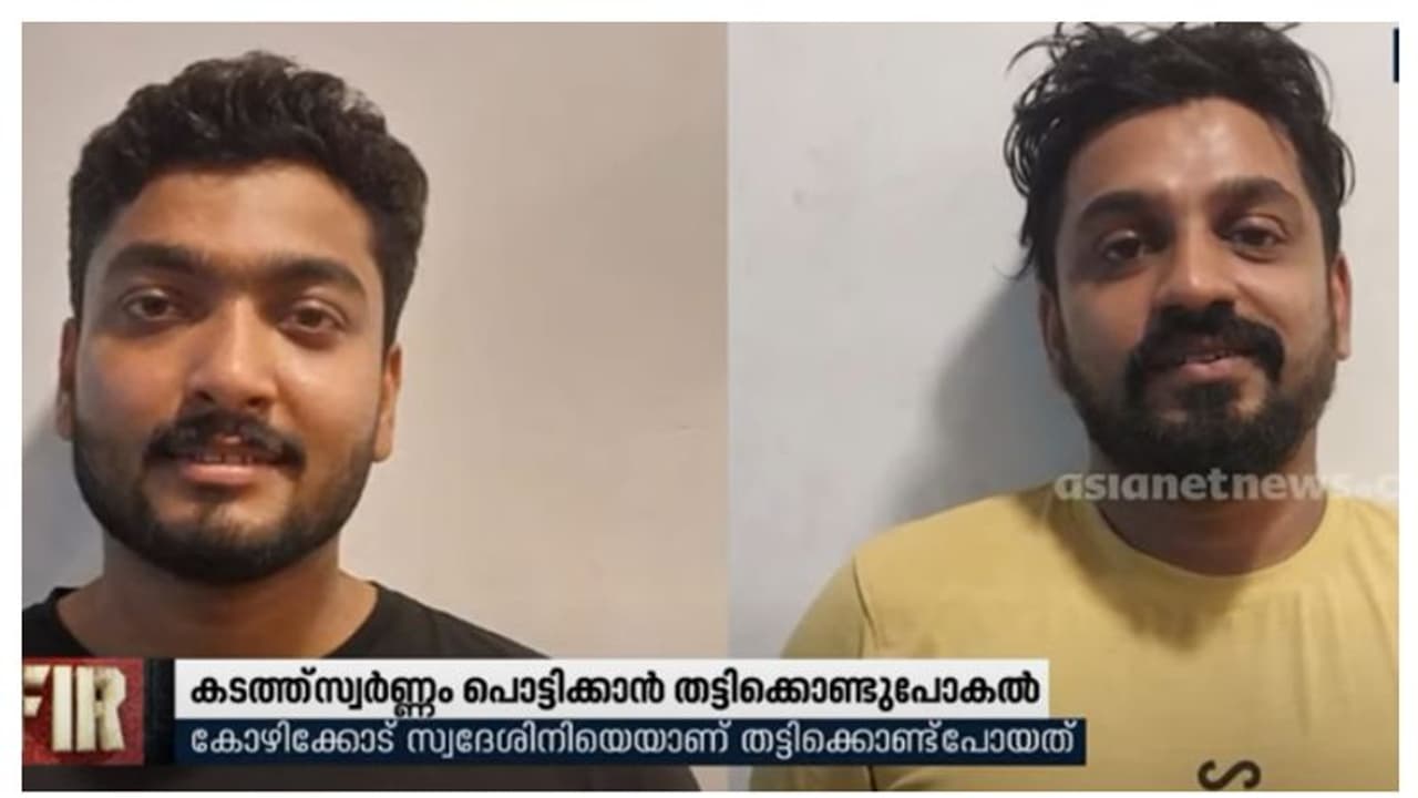 ആദ്യം മകനെ, പിന്നെ ബുഷറയെ; കോഴിക്കോട് സ്വർണത്തിനായി കടത്തുസംഘത്തിന്റെ കിഡ്നാപ്, മുറിയിൽ പൂട്ടിയിട്ടു
