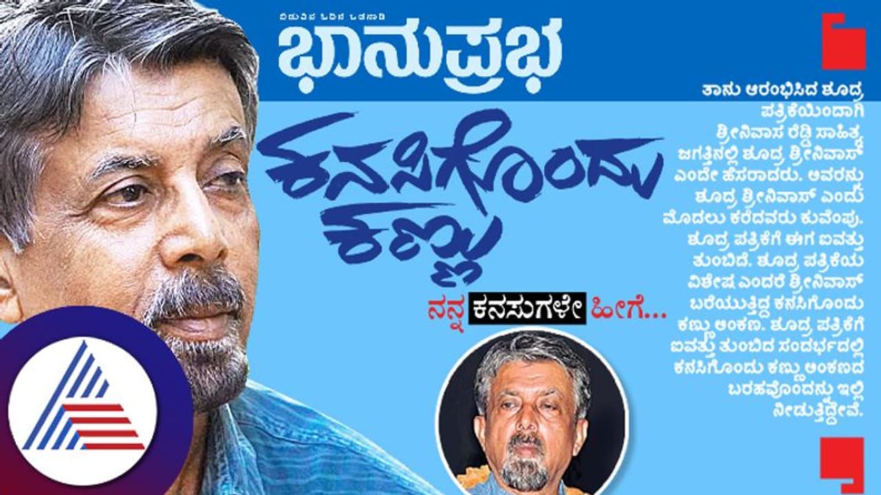 ಕನಸಿಗೊಂದು ಕಣ್ಣು ನನ್ನ ಕನಸುಗಳೇ ಹೀಗೆ... ಕನಸಿಗೊಂದು ಕಣ್ಣು ನನ್ನ ಕನಸುಗಳೇ ಹೀಗೆ...