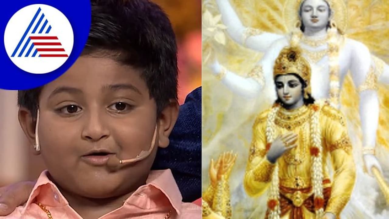 ಡ್ರಾಮಾ ಜೂನಿಯರ್ ಪರೀಕ್ಷಿತ್ ಹೇಳಿದ ಭಗವದ್ಗೀತೆ ಪಾಠ; ಪುಟ್ಟ ಪೋರನ ಸಂಸ್ಕಾರಕ್ಕೆ ಜನ ಜೈಕಾರ ಡ್ರಾಮಾ ಜೂನಿಯರ್ ಪರೀಕ್ಷಿತ್ ಹೇಳಿದ ಭಗವದ್ಗೀತೆ ಪಾಠ; ಪುಟ್ಟ ಪೋರನ ಸಂಸ್ಕಾರಕ್ಕೆ ಜನ ಜೈಕಾರ