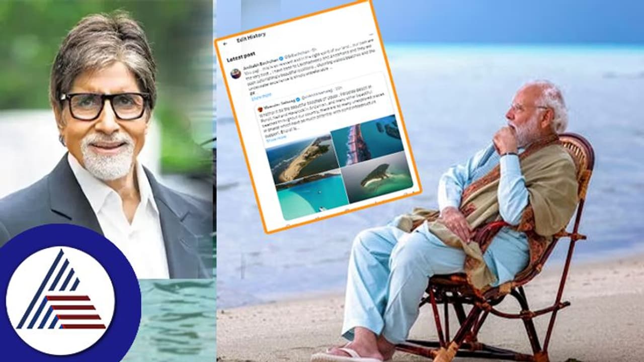 ಲಕ್ಷದ್ವೀಪದಲ್ಲಿ ಮೋದಿ: ಉಡುಪಿ ಬೀಚ್ಗೂ ಬಂತು ಶುಕ್ರದೆಸೆ ಅಮಿತಾಭ್, ಸೆಹ್ವಾಗ್ ಹೇಳಿದ್ದೇನು? ಲಕ್ಷದ್ವೀಪದಲ್ಲಿ ಮೋದಿ: ಉಡುಪಿ ಬೀಚ್ಗೂ ಬಂತು ಶುಕ್ರದೆಸೆ ಅಮಿತಾಭ್, ಸೆಹ್ವಾಗ್ ಹೇಳಿದ್ದೇನು?