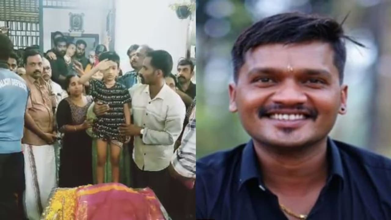 പട്ട് പുതപ്പിച്ച്, അവസാനമായി മുഖത്തേക്ക് നോക്കി, അച്ഛന് സല്യൂട്ട് നൽകി; മിഥുനെ തേങ്ങലോടെ യാത്രയാക്കി നാട് പട്ട് പുതപ്പിച്ച്, അവസാനമായി മുഖത്തേക്ക് നോക്കി, അച്ഛന് സല്യൂട്ട് നൽകി; മിഥുനെ തേങ്ങലോടെ യാത്രയാക്കി നാട്