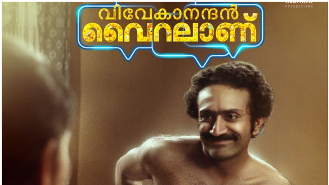 ഒരുങ്ങുന്നത് ബമ്പർ ഹിറ്റോ? ഷൈൻ ടോം ചാക്കോ കമൽ ചിത്രം 'വിവേകാനന്ദൻ വൈറലാണ്' റിലീസ് തിയതി പ്രഖ്യാപിച്ചു ഒരുങ്ങുന്നത് ബമ്പർ ഹിറ്റോ? ഷൈൻ ടോം ചാക്കോ കമൽ ചിത്രം 'വിവേകാനന്ദൻ വൈറലാണ്' റിലീസ് തിയതി പ്രഖ്യാപിച്ചു
