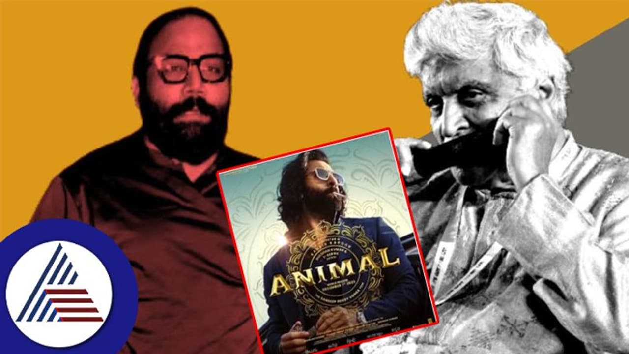 'ಅನಿಮಲ್' ಯಶಸ್ಸು ಡೇಂಜರಸ್ ಎಂದ ಜಾವೇದ್ ಅಖ್ತರ್! ನೀವು ಕಲಾವಿದನೇ ಅಲ್ಲ ಎಂದು ನಿರ್ದೇಶಕ ಗರಂ 'ಅನಿಮಲ್' ಯಶಸ್ಸು ಡೇಂಜರಸ್ ಎಂದ ಜಾವೇದ್ ಅಖ್ತರ್! ನೀವು ಕಲಾವಿದನೇ ಅಲ್ಲ ಎಂದು ನಿರ್ದೇಶಕ ಗರಂ