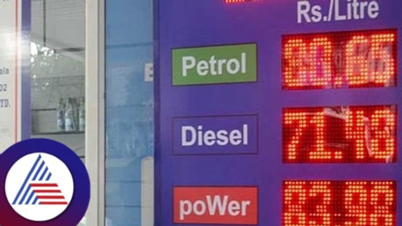 ಹೇಗಿದೆ ನಿಮ್ಮ ನಗರಗಳಲ್ಲಿ ಇಂದು ಪೆಟ್ರೋಲ್ ಡೀಸೆಲ್ ದರ ಹೇಗಿದೆ ನಿಮ್ಮ ನಗರಗಳಲ್ಲಿ ಇಂದು ಪೆಟ್ರೋಲ್ ಡೀಸೆಲ್ ದರ