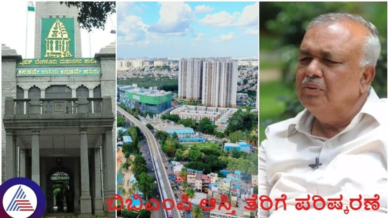 ಬೆಂಗಳೂರು ಜನತೆಗೆ ಆಸ್ತಿ ತೆರಿಗೆ ಬರೆ ಎಳೆದ ಬಿಬಿಎಂಪಿ; ನಗರಾಭಿವೃದ್ಧಿ ಮಂತ್ರಿಗೆ ಚಳಿ ಬಿಡಿಸಿದ ರಾಮಲಿಂಗಾರೆಡ್ಡಿ! ಬೆಂಗಳೂರು ಜನತೆಗೆ ಆಸ್ತಿ ತೆರಿಗೆ ಬರೆ ಎಳೆದ ಬಿಬಿಎಂಪಿ; ನಗರಾಭಿವೃದ್ಧಿ ಮಂತ್ರಿಗೆ ಚಳಿ ಬಿಡಿಸಿದ ರಾಮಲಿಂಗಾರೆಡ್ಡಿ!
