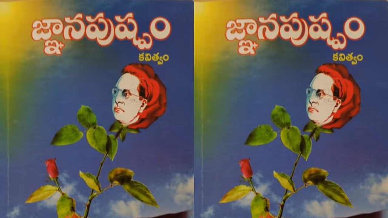 ' జ్ఞానపుష్పం ' పుస్తక ఆవిష్కరణ సభ ' జ్ఞానపుష్పం ' పుస్తక ఆవిష్కరణ సభ