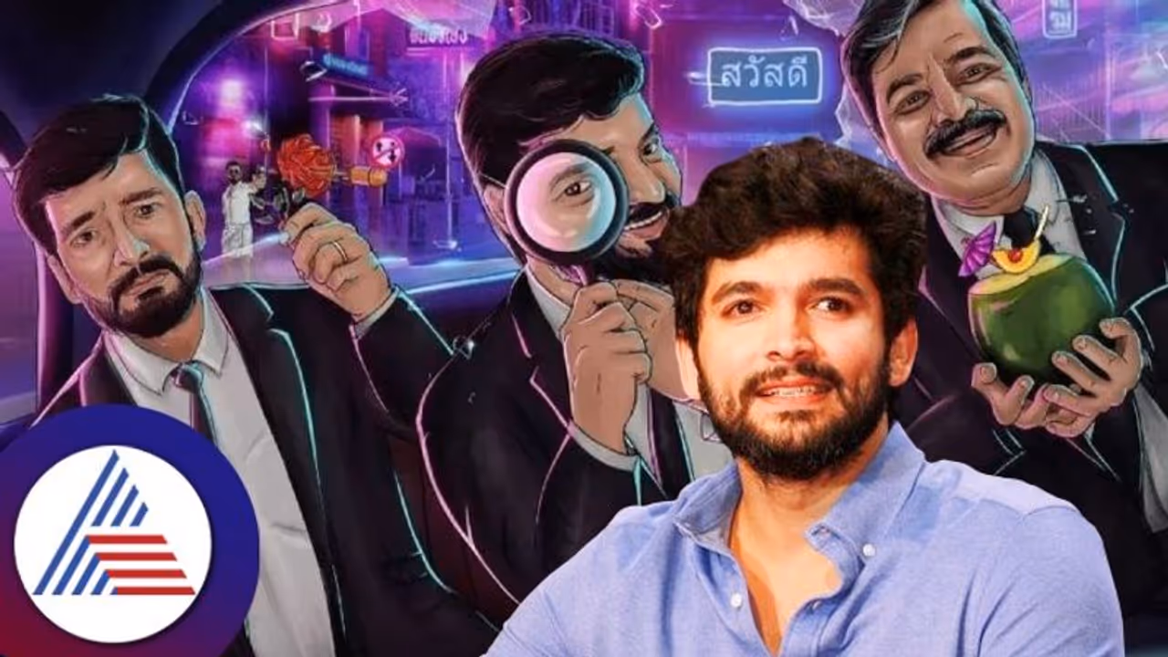  ನಕ್ಕು ಹಗುರಾಗಿಸುವ ಆಹ್ಲಾದಕರ ಅನುಭವ ಬ್ಯಾಚುಲರ್ ಪಾರ್ಟಿ: ದಿಗಂತ್ 