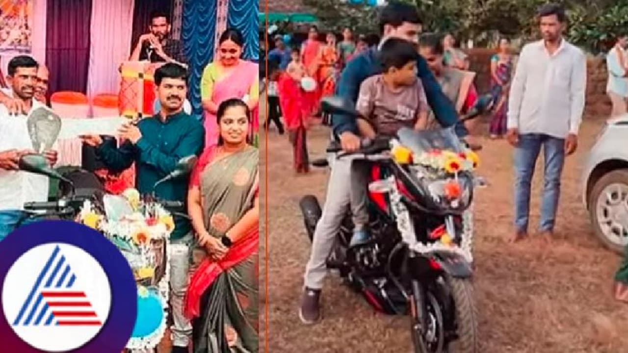 ಸರ್ಕಾರಿ ಶಾಲಾ ಶಿಕ್ಷಕನಿಗೆ ಹೃದಯಸ್ಪರ್ಶಿ ಬೀಳ್ಕೊಡುಗೆ; 16 ವರ್ಷದ ಸೇವೆಗೆ ಗುರುದಕ್ಷಿಣೆಯಾಗಿ ಬೈಕ್ ನೀಡಿದ ಗ್ರಾಮಸ್ಥರು!