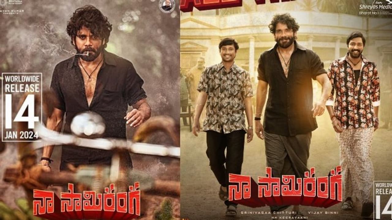 నాగార్జున నా సామిరంగా ఓటీటీ డేట్ లాక్.. రిలీజ్ ఎప్పుడంటే..? 