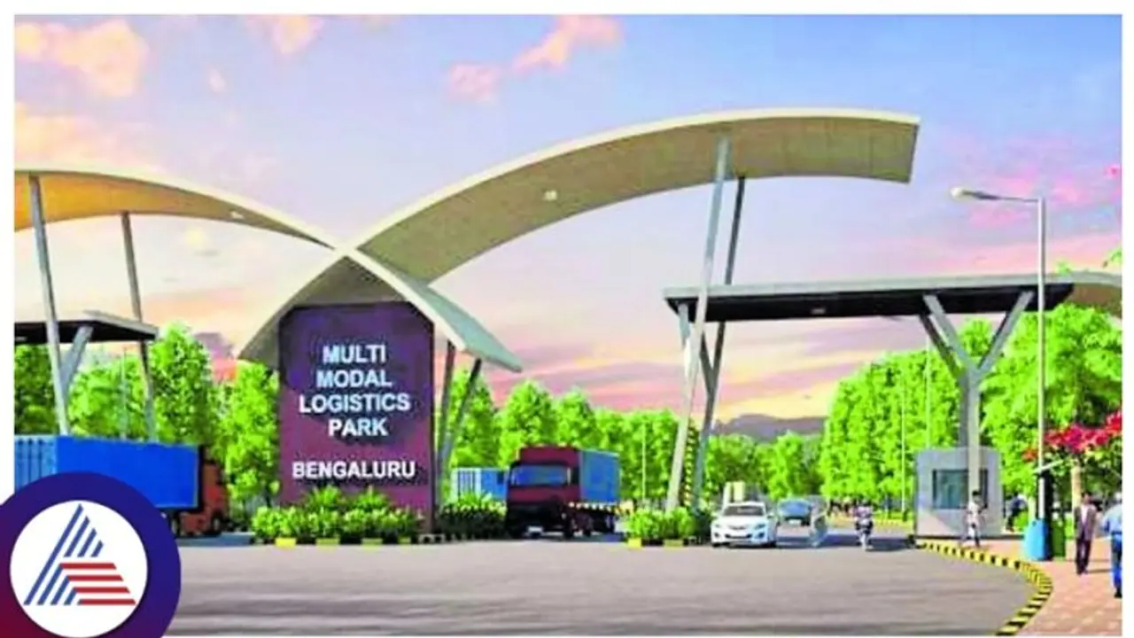 ಬೆಂಗಳೂರಿನಲ್ಲಿ ದಕ್ಷಿಣ ಭಾರತದ ಅತಿದೊಡ್ಡ ಮಲ್ಟಿಮೋಡಲ್ ಲಾಜಿಸ್ಟಿಕ್ಸ್ ಪಾರ್ಕ್, 1770 ಕೋಟಿ ರೂ ಬಜೆಟ್‌! 