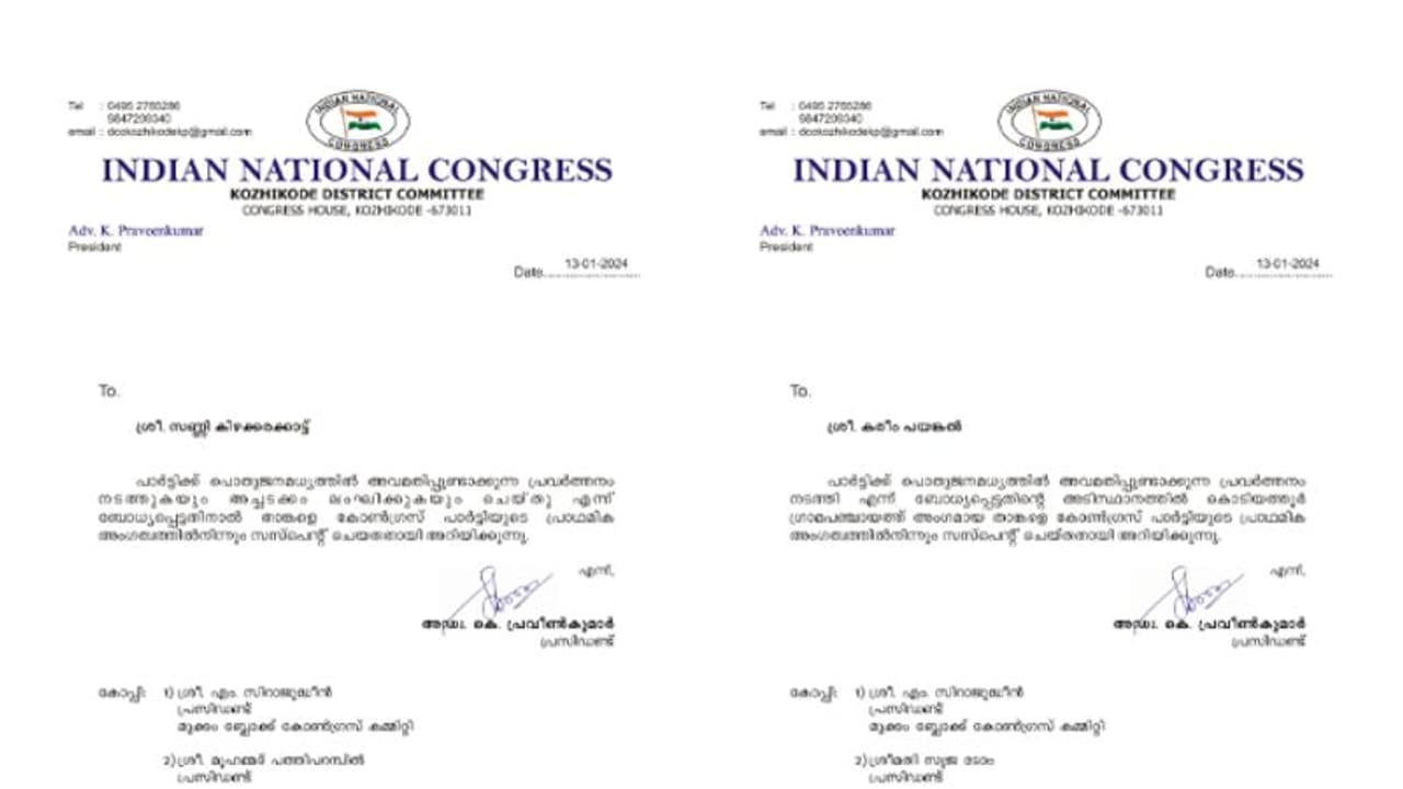 Kerala: 2 Congressmen suspended for seeking bribe for part time librarian's post at Kozhikode cultural centre Kerala: 2 Congressmen suspended for seeking bribe for part time librarian's post at Kozhikode cultural centre