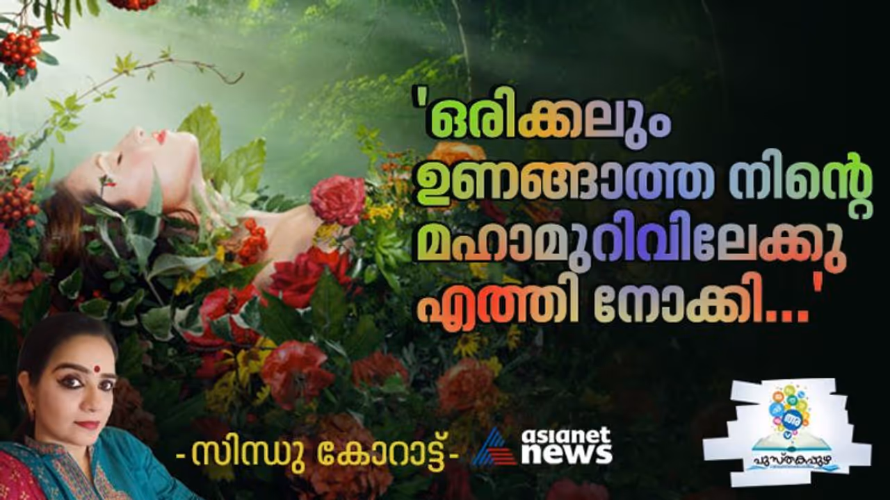 പ്രണയത്തിലേക്കും ആത്മാവിലേക്കുമുള്ള മുട്ടിവിളികള്‍
