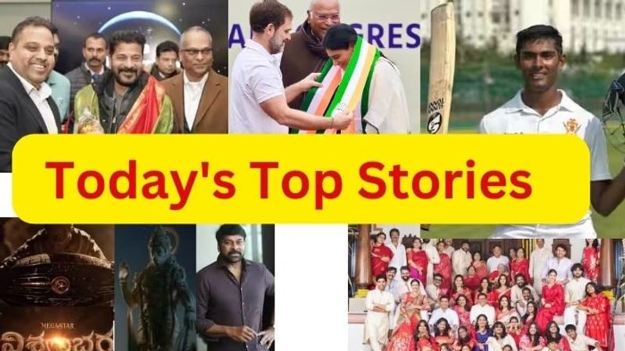 Today Top Stories: దావోస్ పర్యటనలో సీఎం రేవంత్ టీమ్.. ఒక్కడే 400 పరుగులు బాదాడు.. చిరు 156 మూవీ టైటిల్ ఫిక్స్ Today Top Stories: దావోస్ పర్యటనలో సీఎం రేవంత్ టీమ్.. ఒక్కడే 400 పరుగులు బాదాడు.. చిరు 156 మూవీ టైటిల్ ఫిక్స్