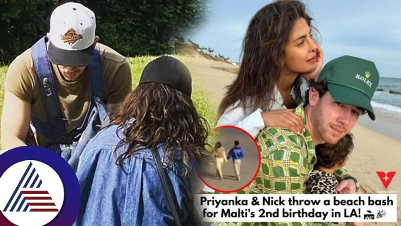 ಲಾಸ್ ಏಂಜಲಿಸ್ ಬೀಚ್ನಲ್ಲಿ ಮಗಳ ಹುಟ್ಟುಹಬ್ಬ ಆಚರಿಸಿದ ಪ್ರಿಯಾಂಕಾ ನಿಕ್: ಫೋಟೋಗಳು ವೈರಲ್ ಲಾಸ್ ಏಂಜಲಿಸ್ ಬೀಚ್ನಲ್ಲಿ ಮಗಳ ಹುಟ್ಟುಹಬ್ಬ ಆಚರಿಸಿದ ಪ್ರಿಯಾಂಕಾ ನಿಕ್: ಫೋಟೋಗಳು ವೈರಲ್