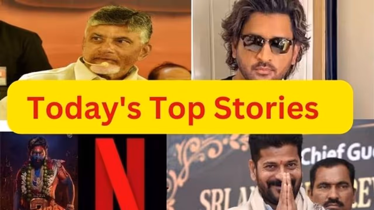 Today Top Stories: జోరందుకున్న RRR.. చంద్రబాబు కేసుపై సుప్రీం భిన్నాభిప్రాయాలు.. ధోనీపై పరువు నష్టం దావా.. Today Top Stories: జోరందుకున్న RRR.. చంద్రబాబు కేసుపై సుప్రీం భిన్నాభిప్రాయాలు.. ధోనీపై పరువు నష్టం దావా..