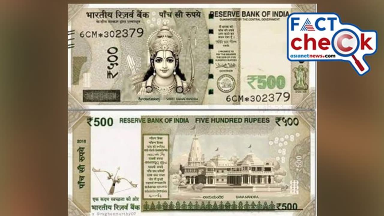 അയോധ്യ രാമക്ഷേത്രത്തിന്‍റെയും ശ്രീരാമന്‍റെയും ചിത്രമുള്ള 500 രൂപ നോട്ടോ? സത്യമിത്