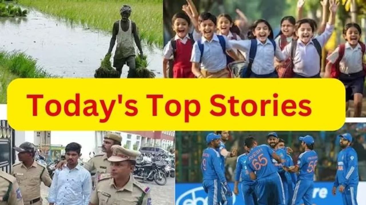 Today Top Stories: రైతుబంధుపై కీలక ప్రకటన.. సంక్రాంతి సెలవులు పొడిగింపు.. కోడికత్తి కేసులో ట్విస్ట్.. Today Top Stories: రైతుబంధుపై కీలక ప్రకటన.. సంక్రాంతి సెలవులు పొడిగింపు.. కోడికత్తి కేసులో ట్విస్ట్..