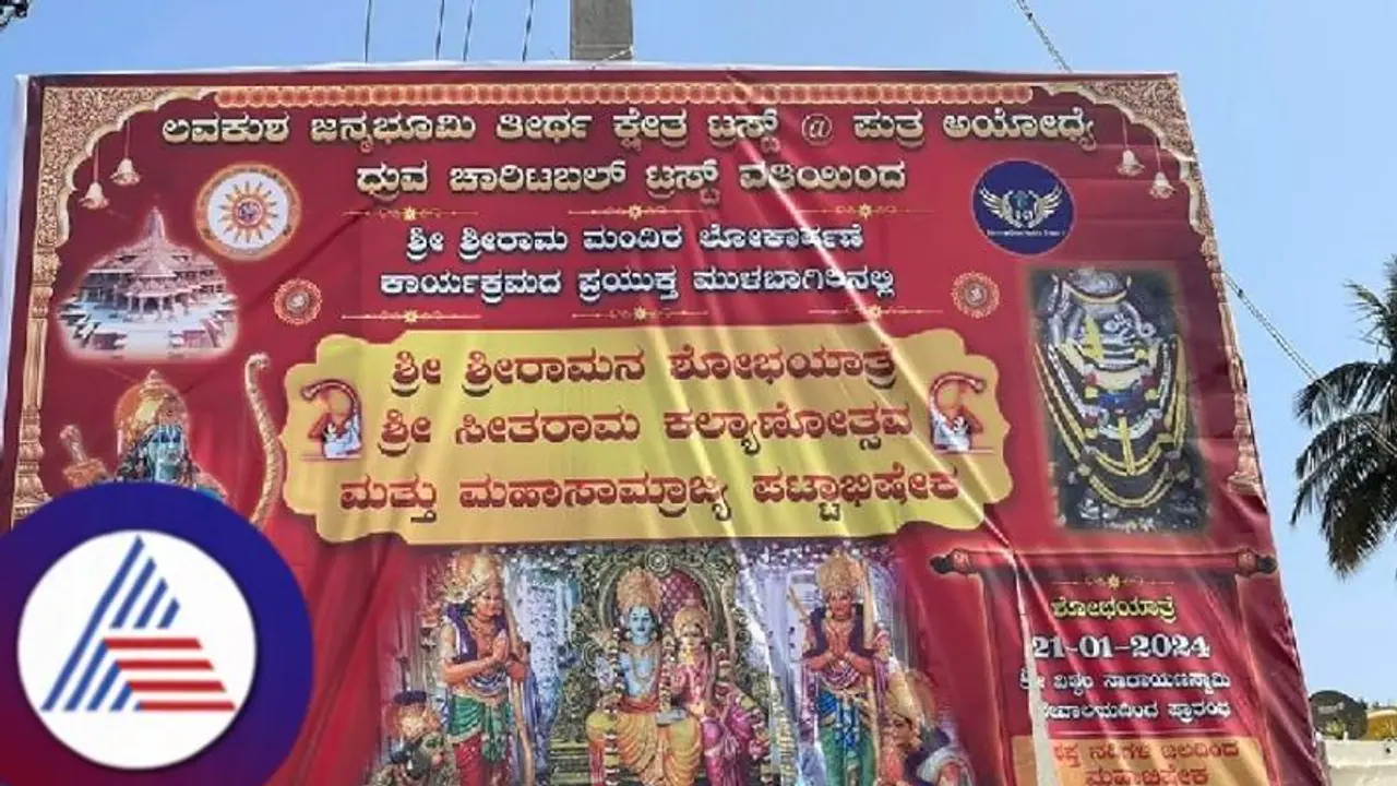 ಮುಳಬಾಗಿಲಲ್ಲಿ ರಾಮನ ಬ್ಯಾನರ್ ಹರಿದುಹಾಕಿದ ಕಿಡಿಗೇಡಿಗಳು! ಮುಳಬಾಗಿಲಲ್ಲಿ ರಾಮನ ಬ್ಯಾನರ್ ಹರಿದುಹಾಕಿದ ಕಿಡಿಗೇಡಿಗಳು!