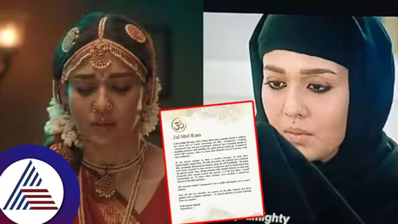 ಅನ್ನಪೂರ್ಣಿ 'ಫುಡ್ ಜಿಹಾದ್': ಜೈ ಶ್ರೀ ರಾಮ್ ಎನ್ನುತ್ತಲೇ ಬಹಿರಂಗ ಕ್ಷಮಾಪಣಾ ಪತ್ರ ಬರೆದ ನಯನತಾರಾ.. ಅನ್ನಪೂರ್ಣಿ 'ಫುಡ್ ಜಿಹಾದ್': ಜೈ ಶ್ರೀ ರಾಮ್ ಎನ್ನುತ್ತಲೇ ಬಹಿರಂಗ ಕ್ಷಮಾಪಣಾ ಪತ್ರ ಬರೆದ ನಯನತಾರಾ..