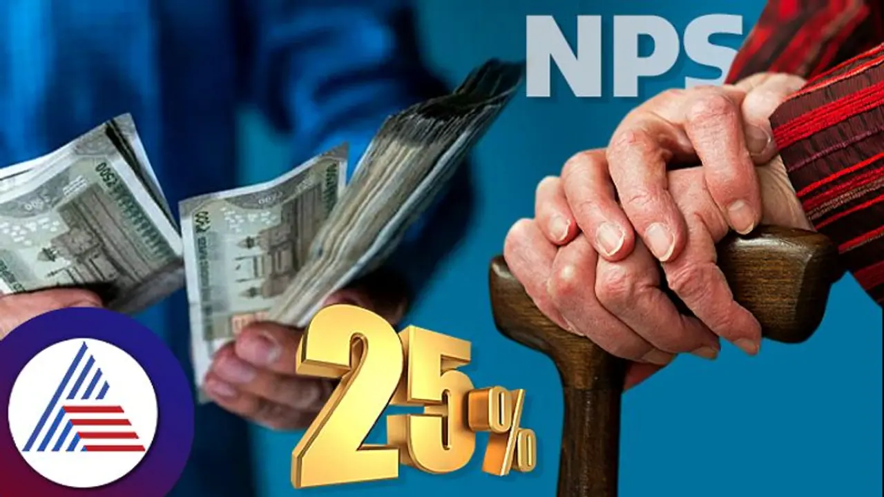 ಎನ್ ಪಿಎಸ್ ಹೊಸ ನಿಯಮ ಫೆ.1ರಿಂದ ಜಾರಿ; ಶೇ.25ರಷ್ಟು ಭಾಗಶಃ ವಿತ್ ಡ್ರಾಗೆ ಅವಕಾಶ