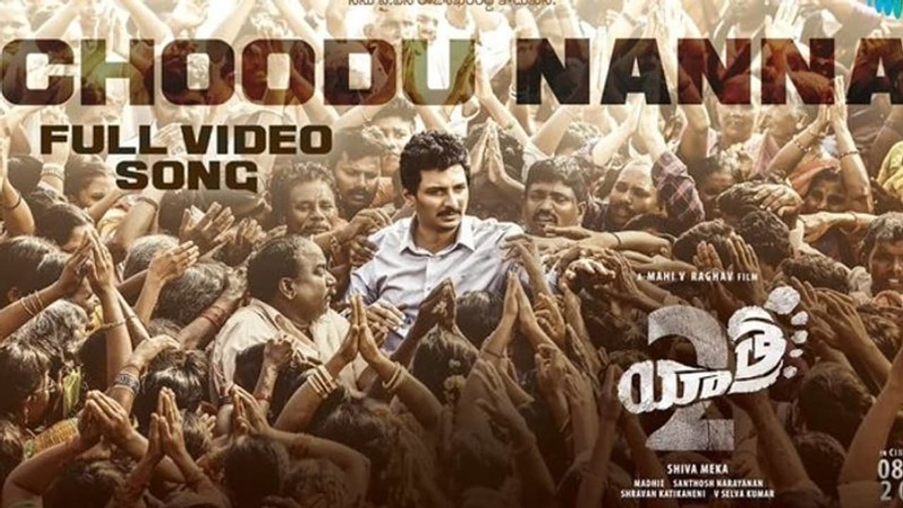 Yatra 2 : ‘నీడలేని నేనా వీళ్ల ధైర్యం’.. ‘యాత్ర2’ నుంచి 'చూడు నాన్న' సాంగ్.. లిరిక్స్ విన్నారా?