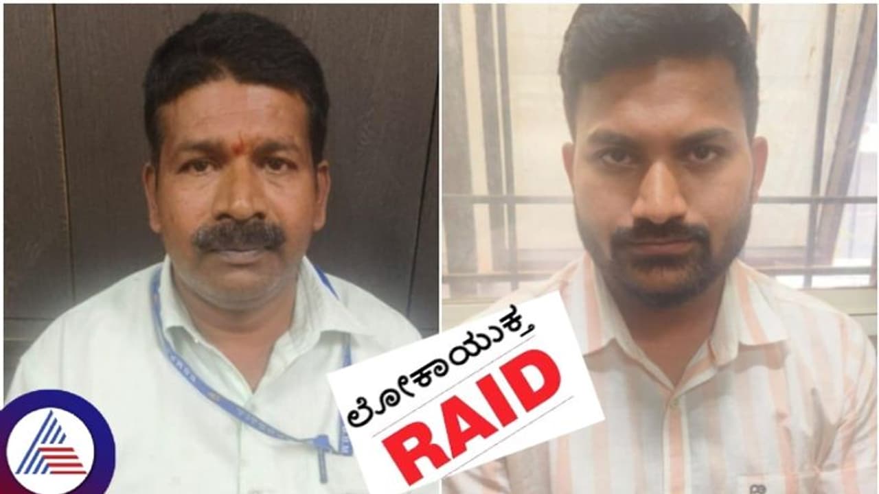 Bengaluru: ಲೋಕಾಯುಕ್ತ ಬಲೆಗೆ ಬಿದ್ದ ಬಿಬಿಎಂಪಿ ಅಧಿಕಾರಿಗಳು