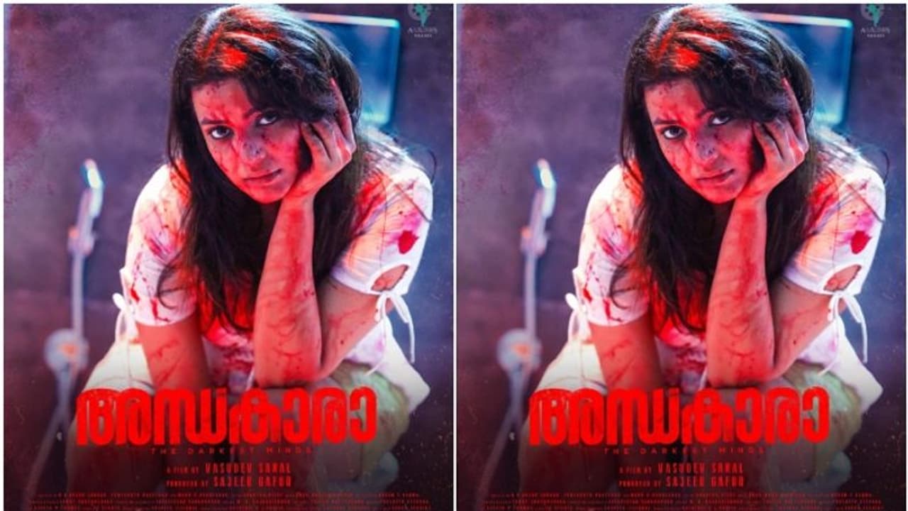 ചോര കളിയുമായി ദിവ്യ പിള്ള‘അന്ധകാരാ’ ഫസ്റ്റ് ലുക്ക് പോസ്റ്റർ.! ചോര കളിയുമായി ദിവ്യ പിള്ള‘അന്ധകാരാ’ ഫസ്റ്റ് ലുക്ക് പോസ്റ്റർ.!