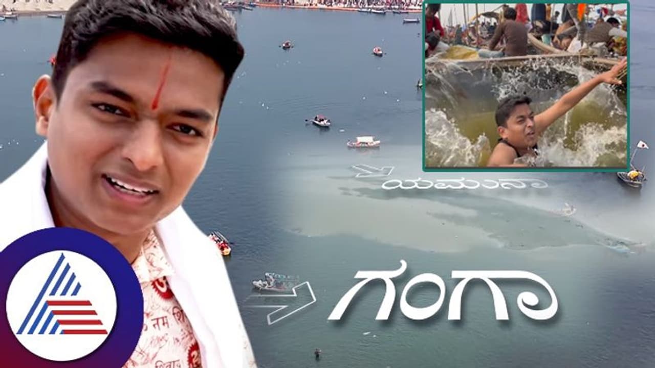 ಗಂಗಾ, ಯಮುನೆ, ಸರಸ್ವತಿಯ ಒಡಲು ತ್ರಿವೇಣಿ ಸಂಗಮದ ಸಂಪೂರ್ಣ ದರ್ಶನ ಮಾಡಿ ಪುಳಕಿತರಾದ ಭಕ್ತರು ಗಂಗಾ, ಯಮುನೆ, ಸರಸ್ವತಿಯ ಒಡಲು ತ್ರಿವೇಣಿ ಸಂಗಮದ ಸಂಪೂರ್ಣ ದರ್ಶನ ಮಾಡಿ ಪುಳಕಿತರಾದ ಭಕ್ತರು