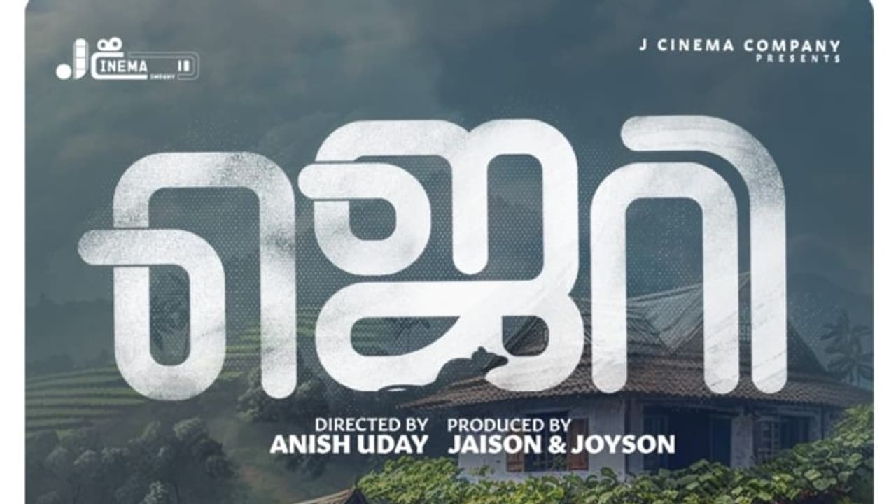  'ജെറി' ഫെബ്രുവരി 9ന് റിലീസ്, ഓഡിയോ റൈറ്റ്സ് സ്വന്തമാക്കിയത് സരി​ഗമ